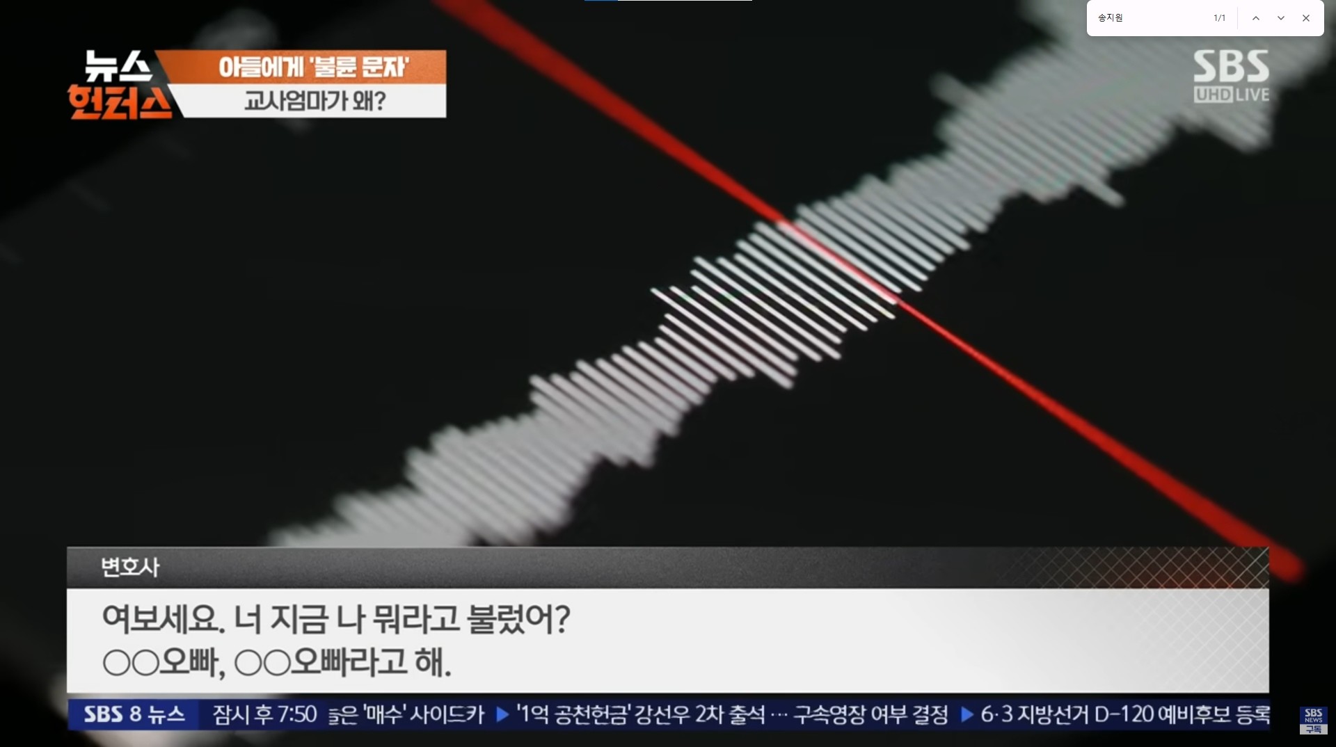 SBS '뉴스헌터스' 방송 화면 캡처