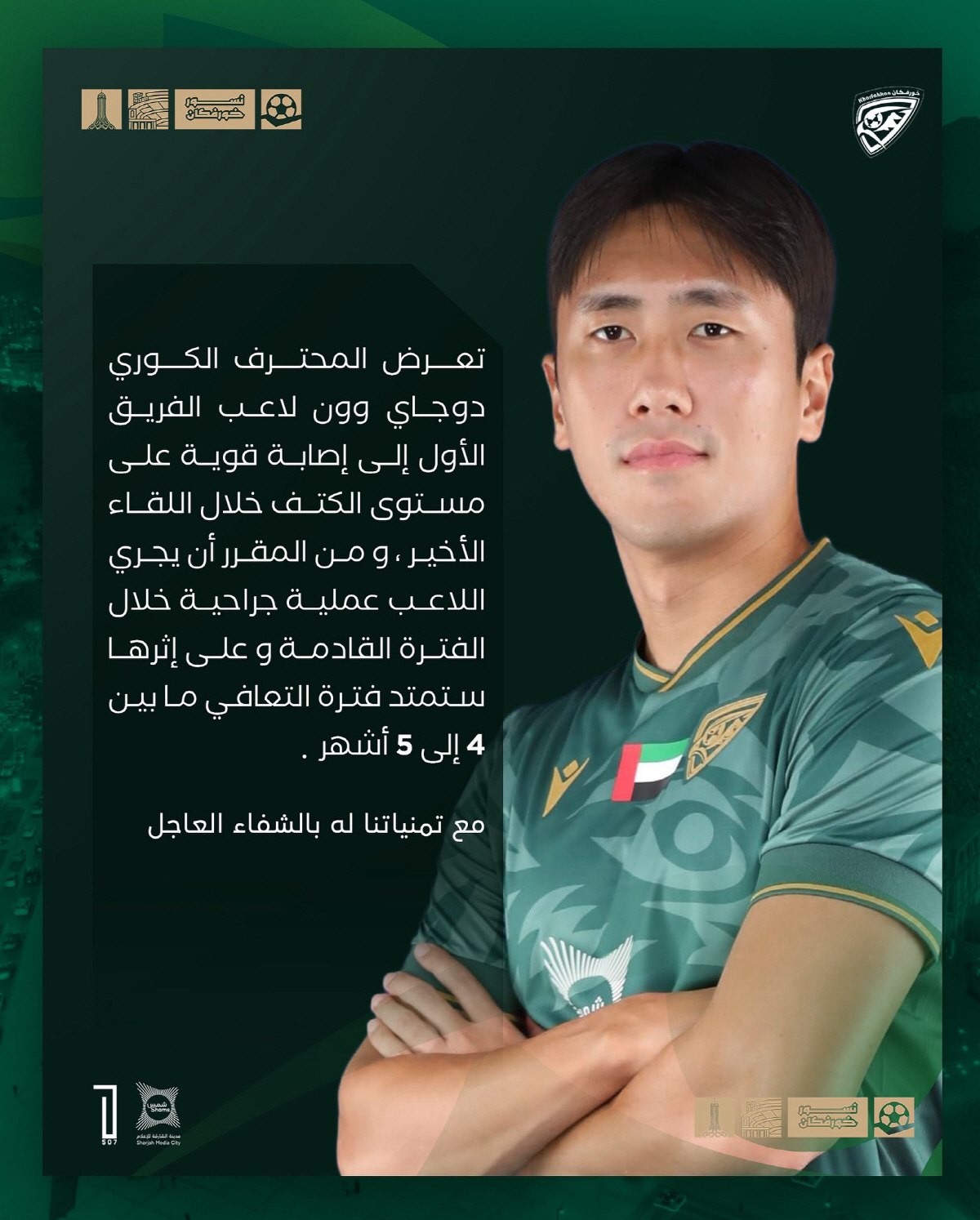 국가대표 미드필더 원두재(29·코르파칸)가 2026 북중미 월드컵을 불과 4개월 앞두고 부상에 쓰러졌다. / 코르파칸 SNS