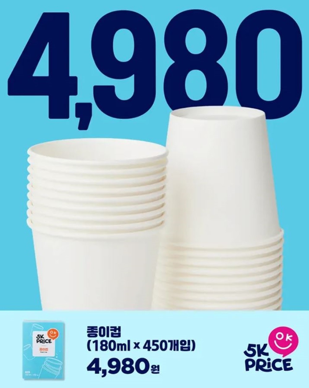 이마트 '5K 프라이스' 종이컵 상품 모습 / 이마트 제공