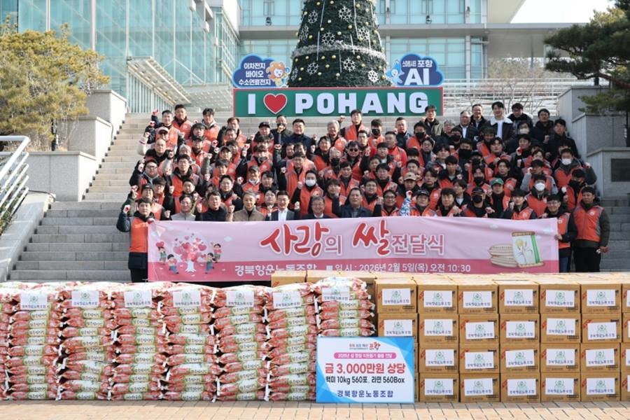 경북항운조노 기탁식/이하 포항시