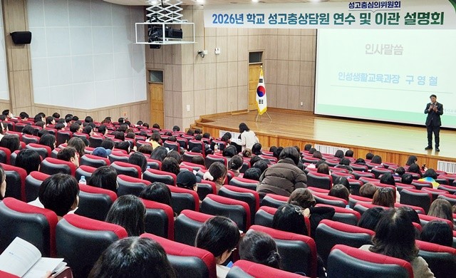 광주시교육청이 5일 창의융합교육원 대강당에서 ‘2026년 학교 성고충상담원 연수 및 성고충심의위원회 이관 설명회’를 실시하고 있다. / 광주시교육청 제공