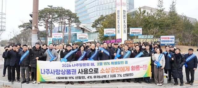 한전KDN 사거리 일원에서 나주시 공직자와 이전 공공기관 임직원, 시민단체가 설맞이 지역경제 활성화 캠페인을 추진하고 있다.