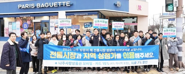 한전KDN 사거리 일원에서 나주시 공직자와 이전 공공기관 임직원, 시민단체가 설맞이 지역경제 활성화 캠페인을 추진하고 있다.