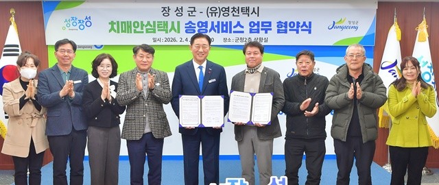 장성군이 4일 (유)영천택시와 업무 협약을 맺고 치매안심택시 운영을 이어가기로 했다. 장성군 제공