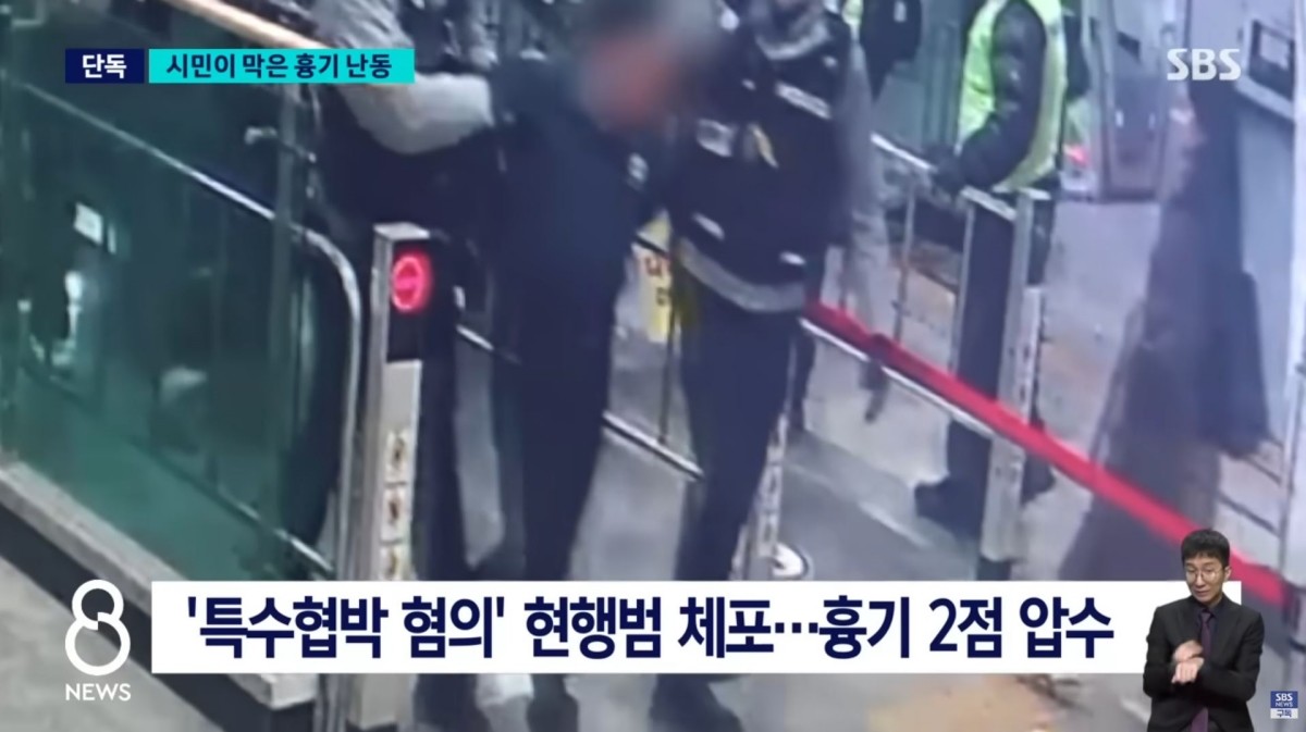 승강장에서 안전요원을 흉기로 위협하며 난동을 부리다 경찰에 체포된 70대 남성 / SBS 뉴스 보도 화면 캡처