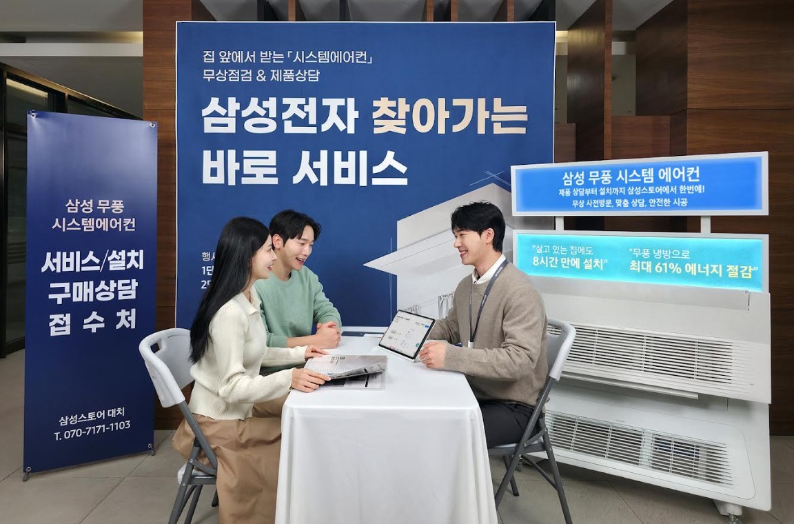 삼성전자, 찾아가는 바로 서비스 운영/ 삼성전자 제공