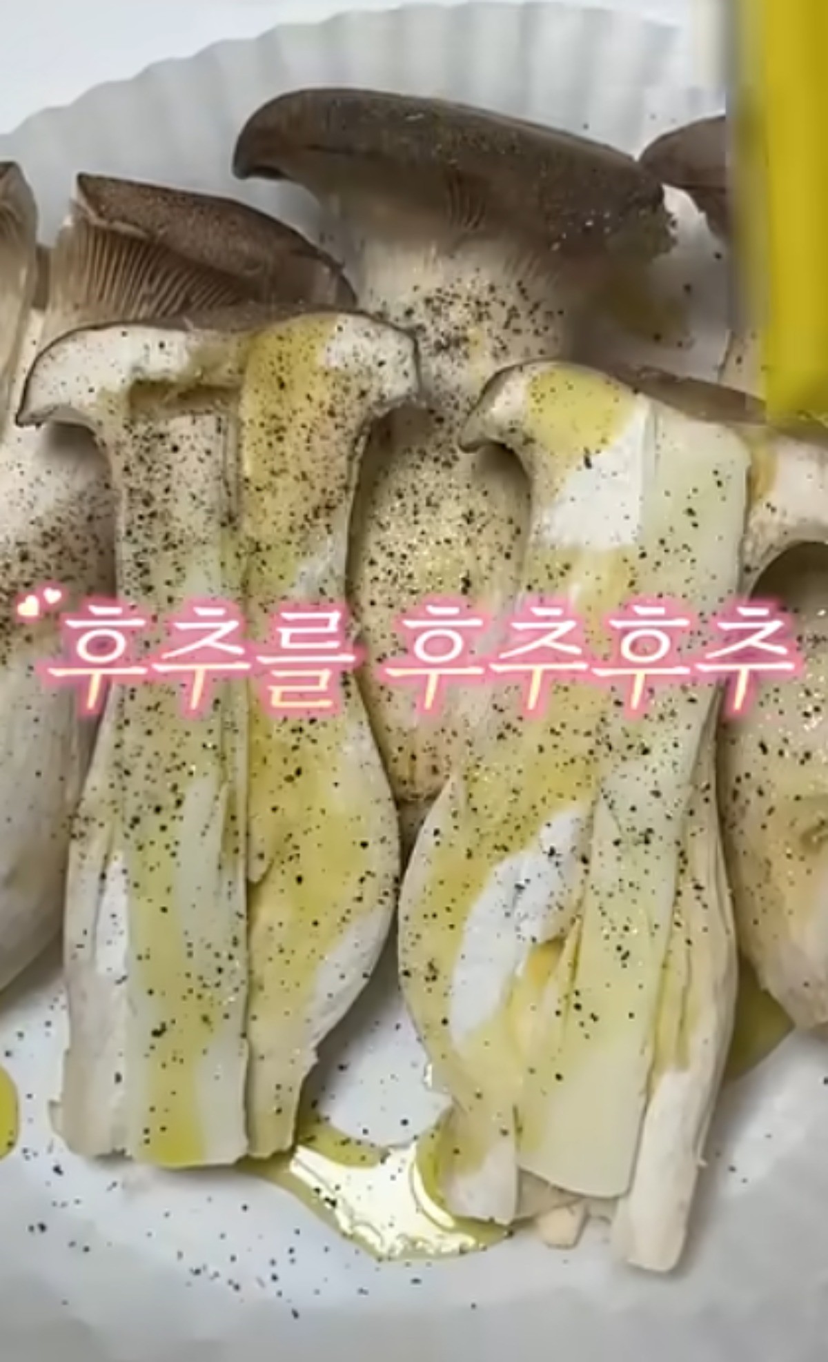 버섯 요리 과정 / 유튜브 '엠주니'