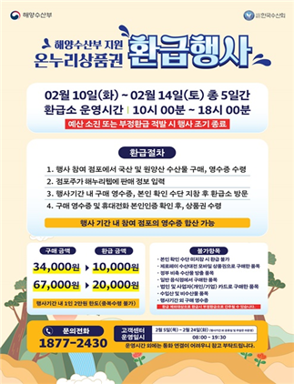 온누리 상품권 환급행사 포스터 / 군산시