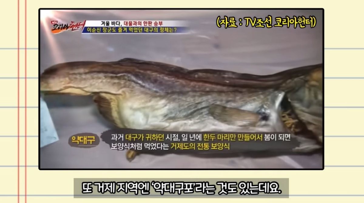 '약대구' 설명. / 유튜브 '생선선생 미스터S'
