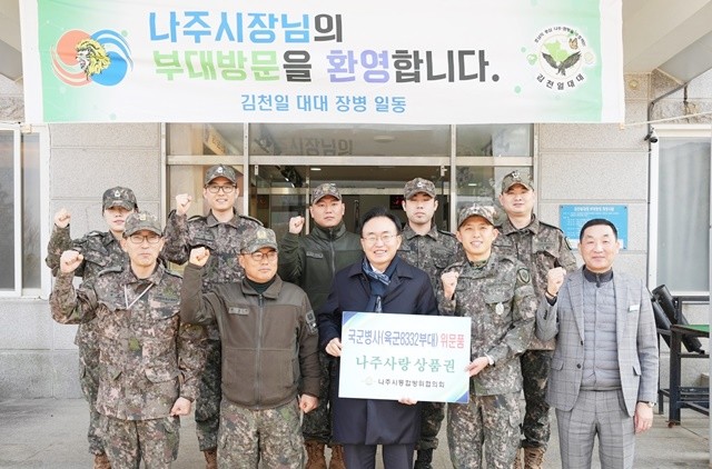 나주시가 설 명절을 앞둔 지난 5일 관내 군부대 2개소를 방문해 명절 위문품을 전달했다.