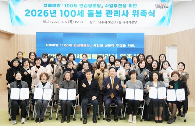 나주시가 지난 5일 보건소 다목적 강당에서 ‘100세 돌봄관리사’ 40명을 위촉했다