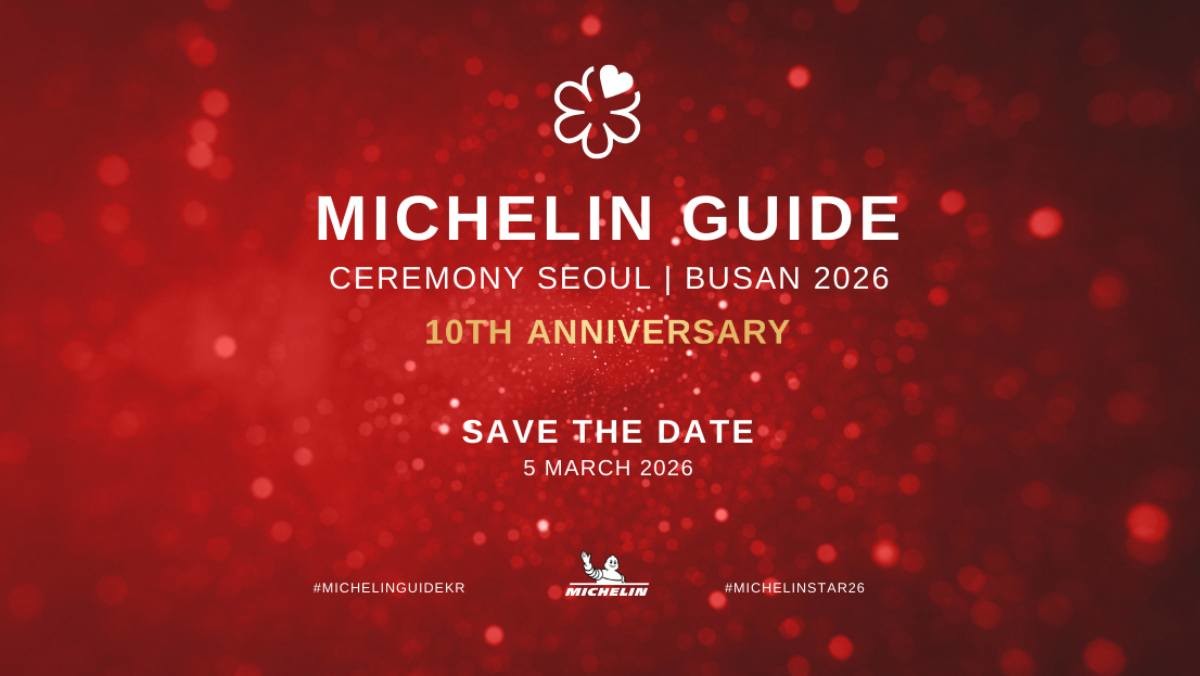 ‘한국 미식 10년의 여정’ 비춰줄 ‘미쉐린 가이드 서울 & 부산 2026’ 발간일 공개 / 미쉐린가이드
