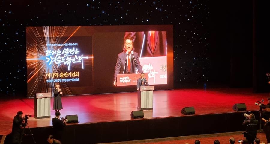 이강덕 포항시장 출판기념회 인사말/이하 이창형 기자