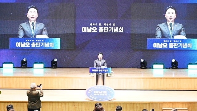 이남오 함평군의회 의장이 7일 함평문화체육센터에서 개최한 출판기념회가 약 3,000여 명의 군민과 지지자들이 운집한 가운데 성황리에 마무리되며 지역 정치권의 이목을 집중시켰다.