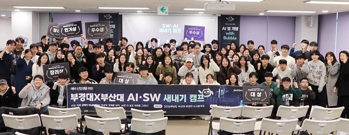 국립부경대학교 소프트웨어융합혁신원은 부산대학교 AI융합교육원과 공동으로 올해 수시 합격자를 대상으로 입학 전 AI·SW 교육 프로그램인 ‘예비 신입생을 위한 AI·SW 새내기 창의융합 캠프’를 개최했다. / 사진제공=국립부경대
