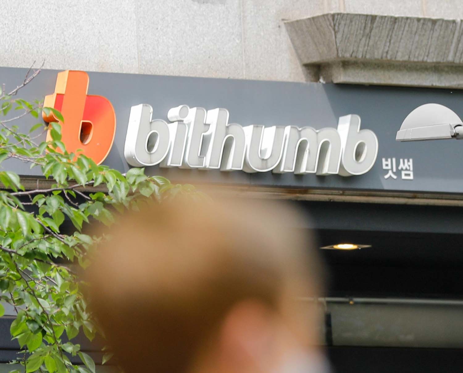 서울 강남구 암호화폐 거래소 빗썸 고객센터 앞. / 뉴스1 자료사진