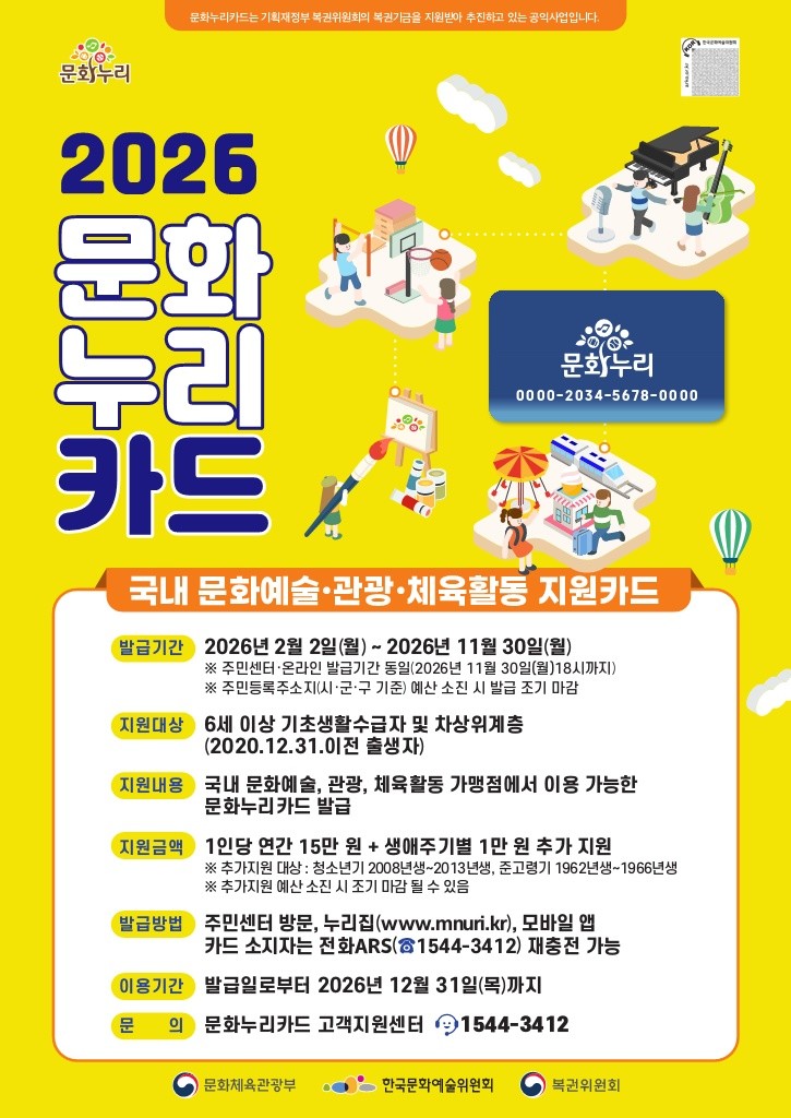 2026년 문화누리카드 포스터. / 경기도