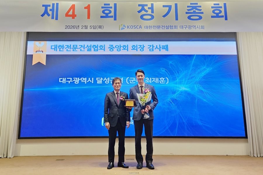 최재훈 대구 달성군수(오른쪽) 지난 5일 호텔인터불고에서 진행된 대한전문건설협회 대구시회 제41회 정기총회에서 감사패를 들고 수상 기념촬영을 하고 있다. / 대구 달성군 제공