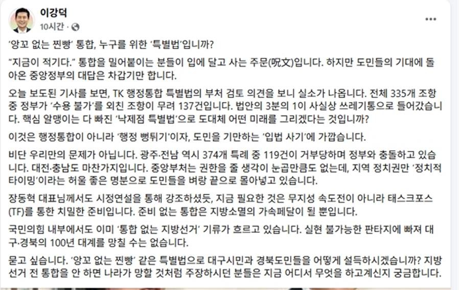 이강덕 포항시장 SNS글/캡처