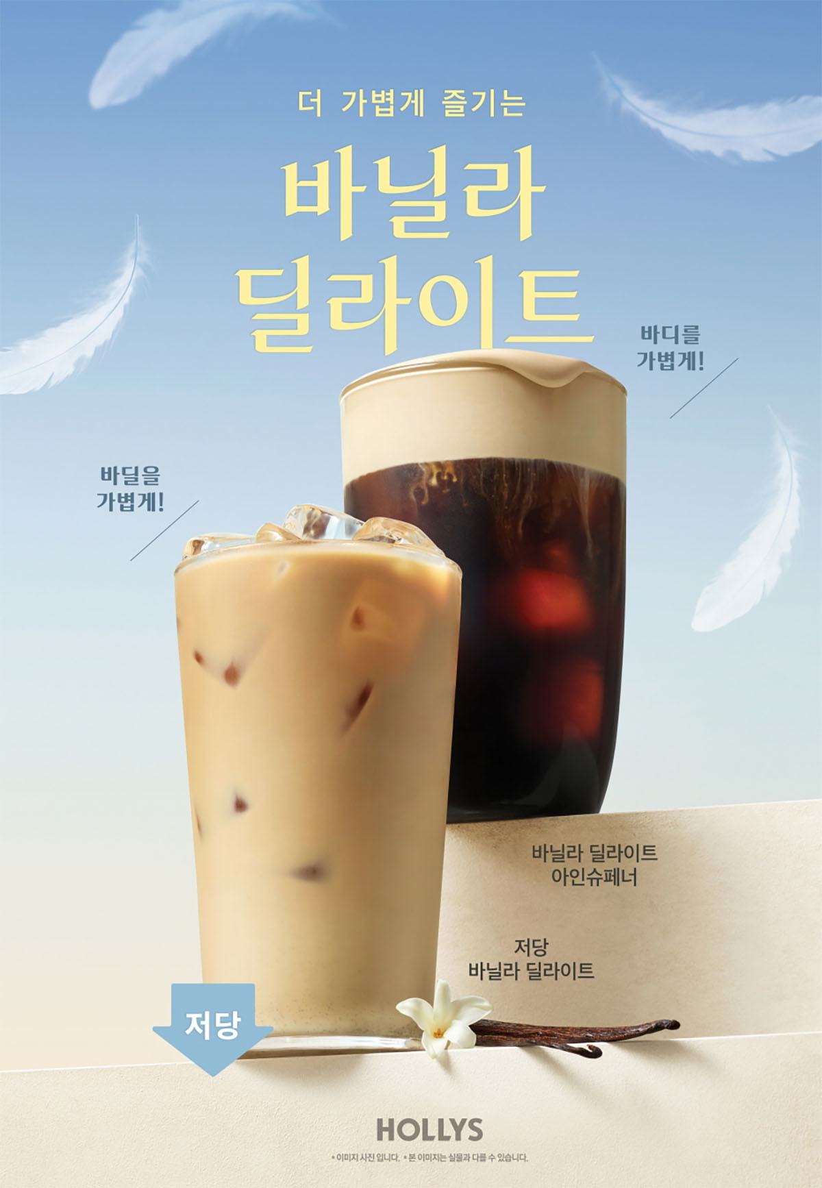 바닐라 딜라이트 활용 메뉴. / 할리스 제공