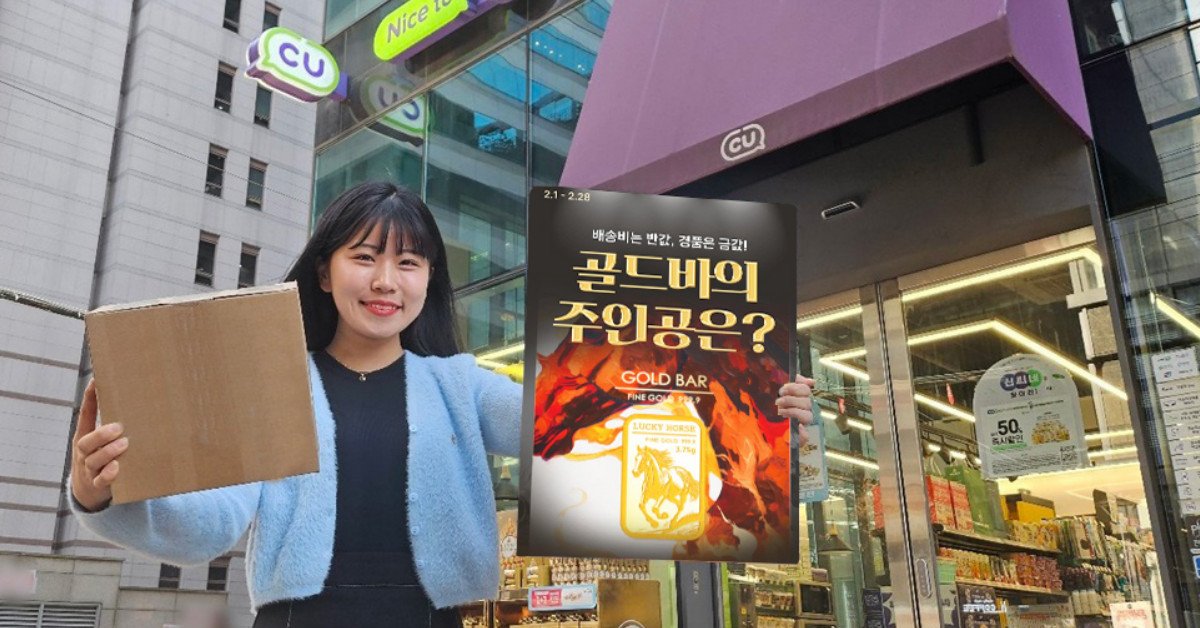 CU 반값택배 / BGF 리테일