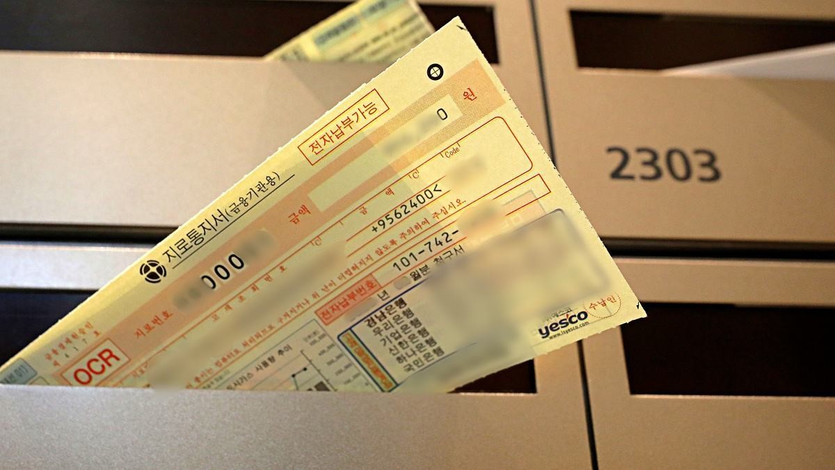 우편함에 꽂힌 관리비 고지서. 자료사진. / 뉴스1