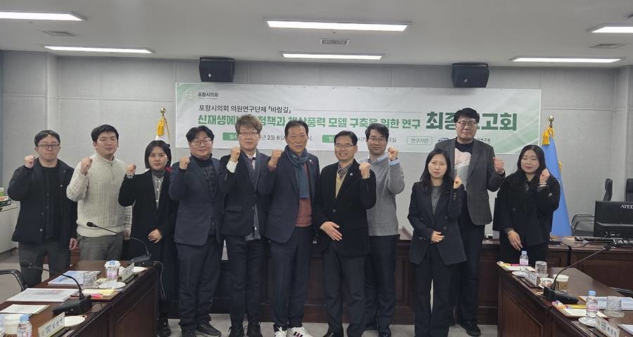 /포항시의회 제공