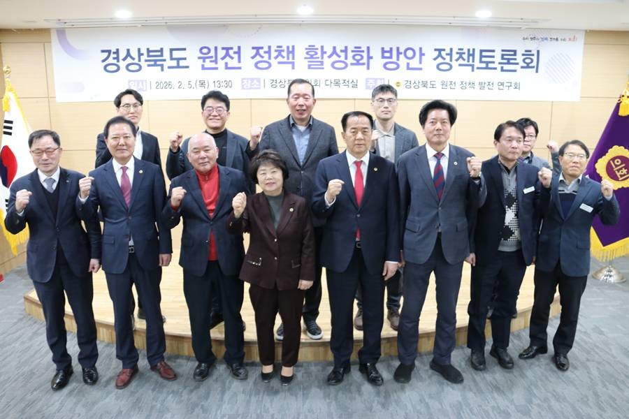 경상북도의회 의원연구단체인 '경상북도 원전 정책 발전 연구회' 정책토론회/경북도의회