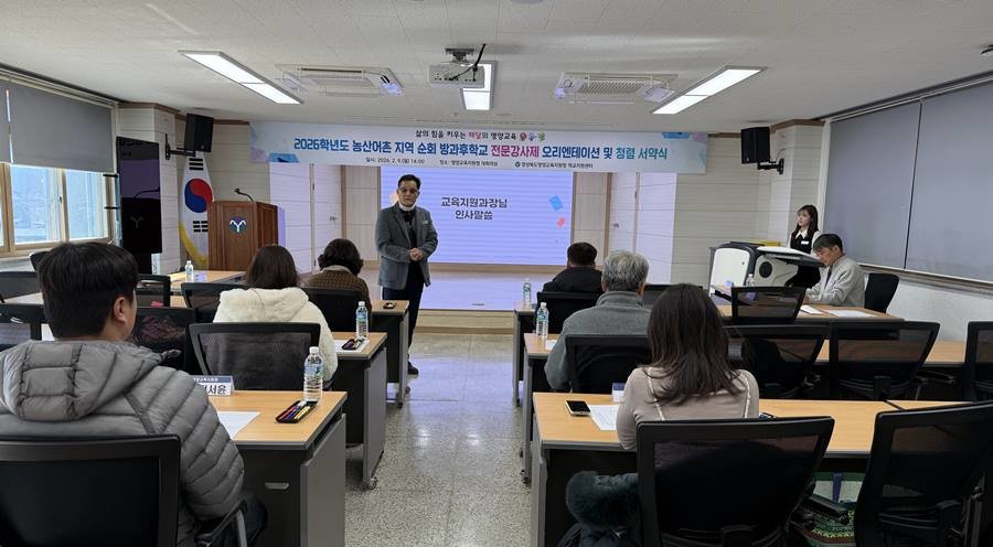 농산어촌 지역 순회 방과후학교 전문강사제 채용 강사 오리엔테이션/영양교육청