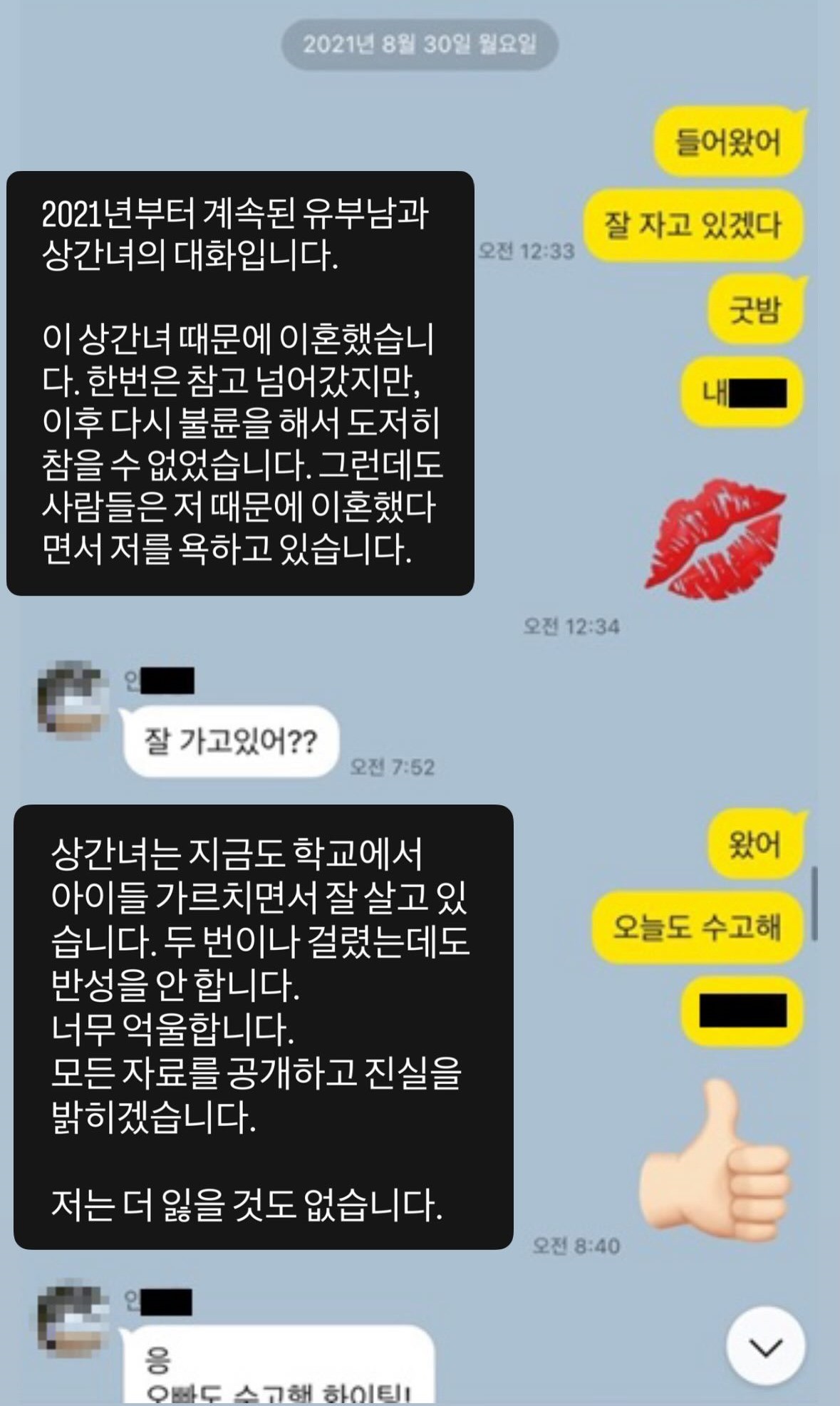 남현희가 공개한 카톡 내용 / 남현희 인스타그램