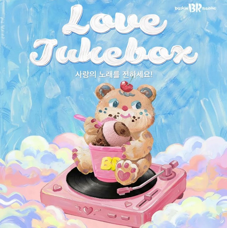 AI 기반 ‘러브 주크박스’ 캠페인 전개 / 배스킨라빈스 제공