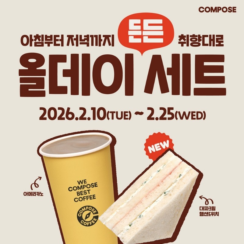 떡볶이, 샌드위치 등 신메뉴 5종 출시… 세트 할인 프로모션 진행 / 컴포즈커피 제공