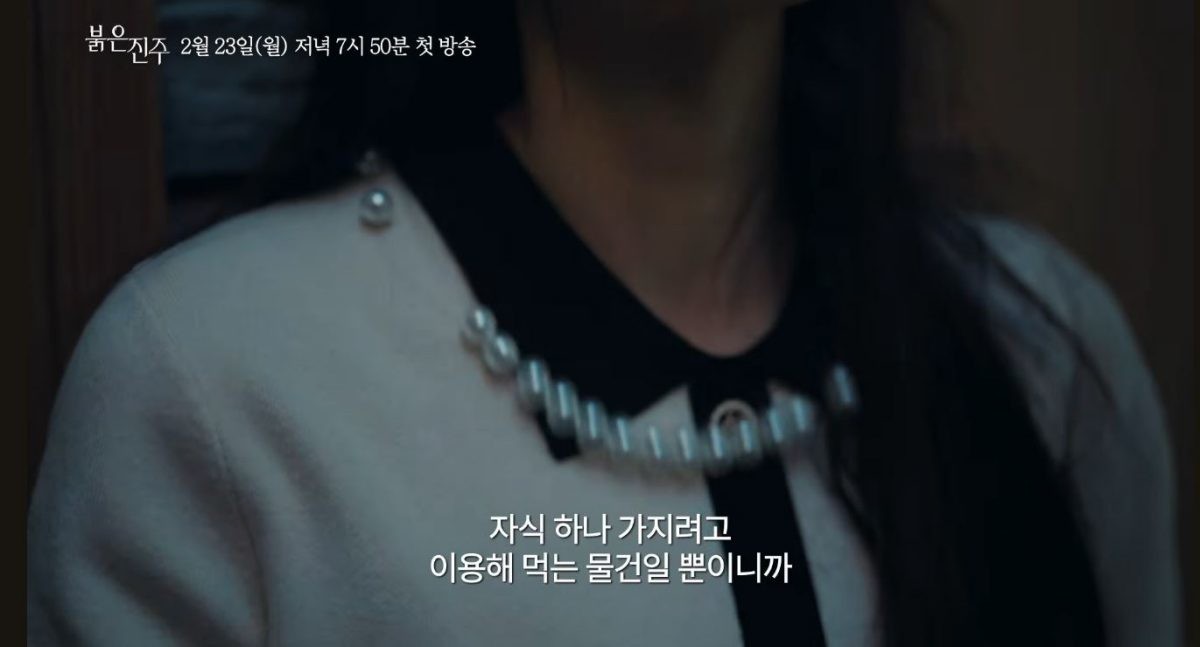 드라마 '붉은 진주' 종합 예고 장면 중 일부. / 유튜브 'KBS Drama'