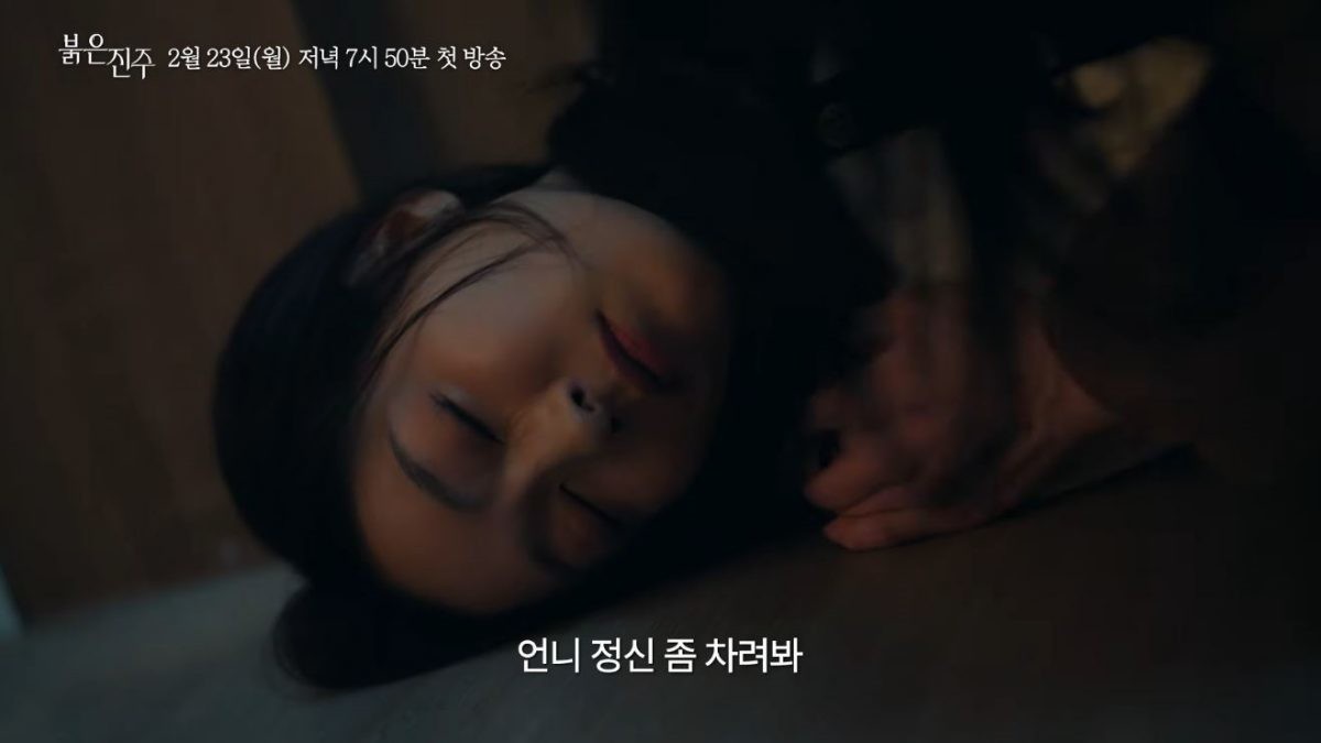 드라마 '붉은 진주' 종합 예고 장면 중 일부. / 유튜브 'KBS Drama'