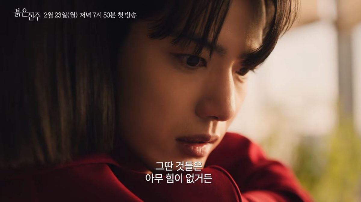 드라마 '붉은 진주' 종합 예고 장면 중 일부. / 유튜브 'KBS Drama'