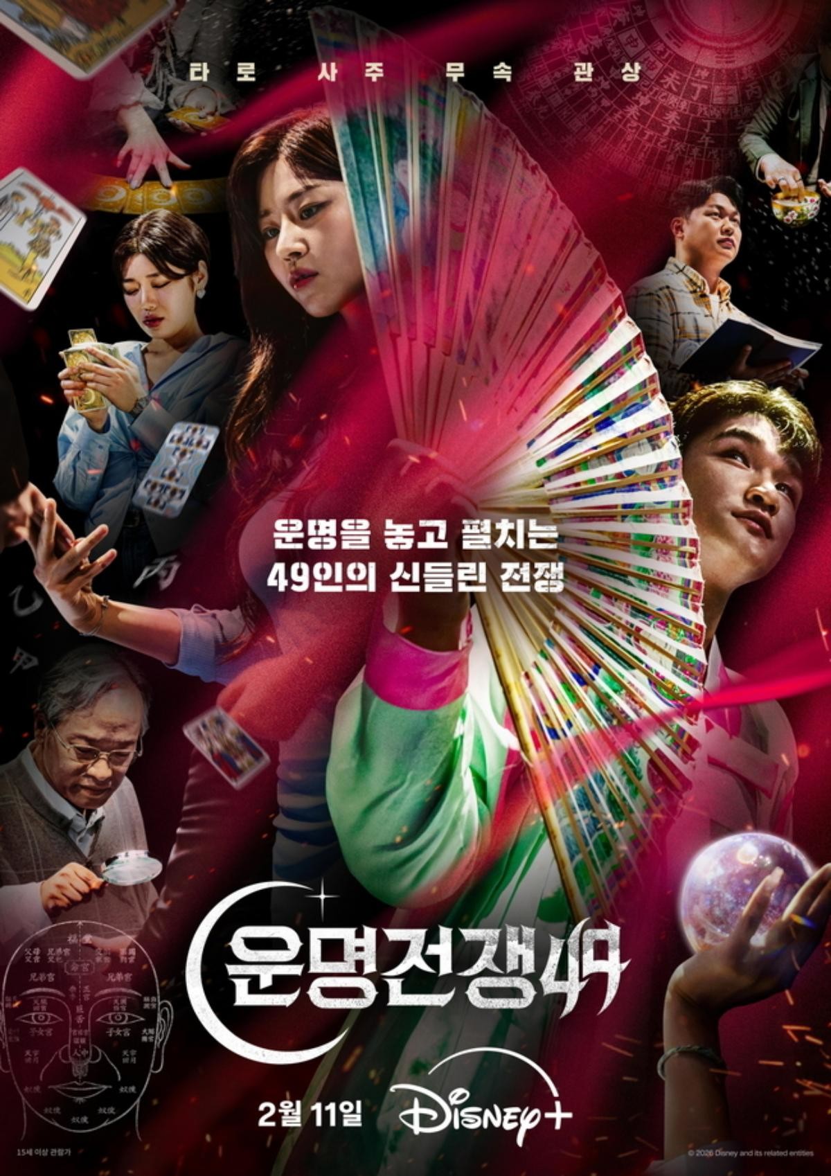 '운명전쟁49' 포스터 / 월트디즈니컴퍼니코리아