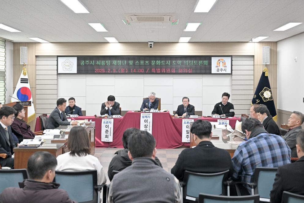 의정토론회 사진 / 공주시의회