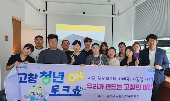 청년 정책 모니터링단 / 고창군