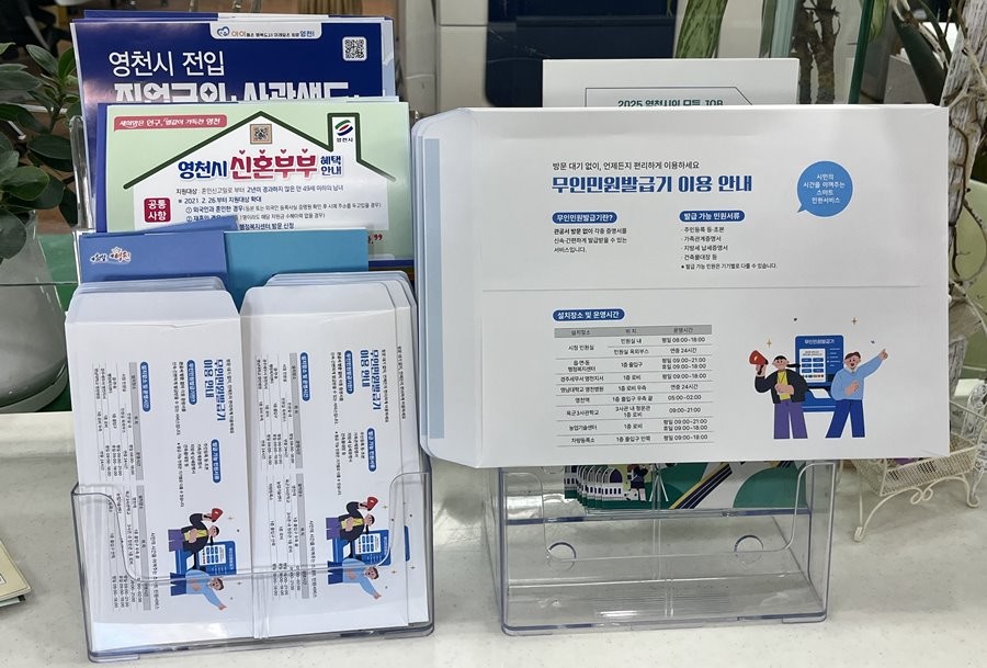 영천시청 민원실에 비치된 무인민원발급기 이용 안내 정보가 담긴 행정봉투. / 영천시 제공
