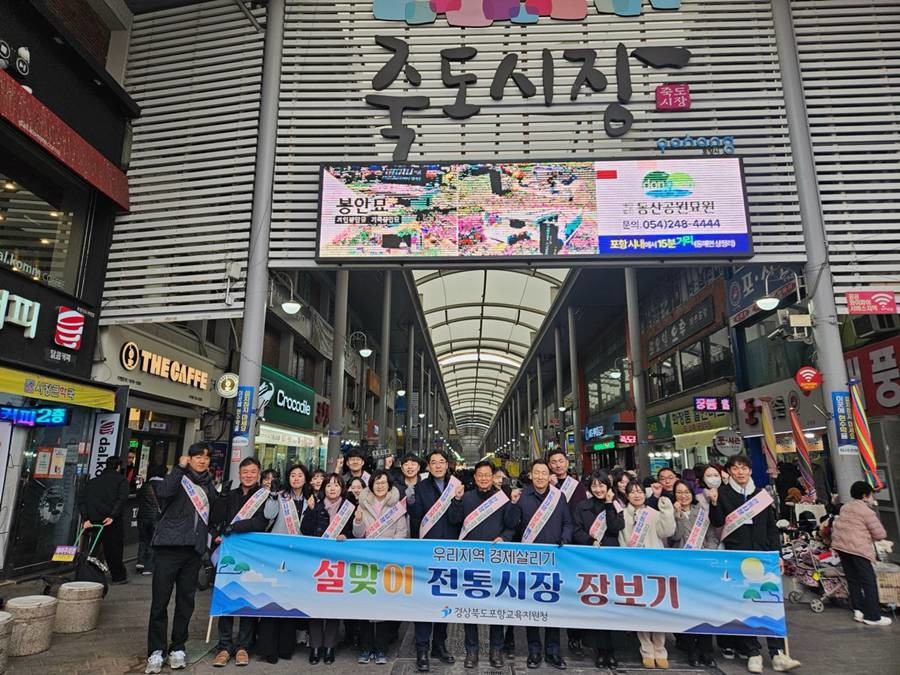 죽도시장 장보기 행사/포항교육청