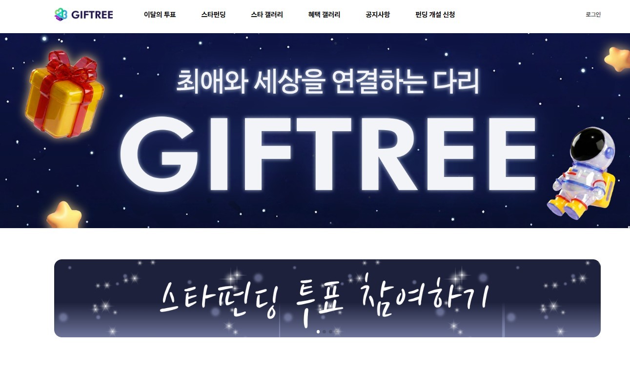 기프트리 메인 화면. / 기프트리 사이트 캡처