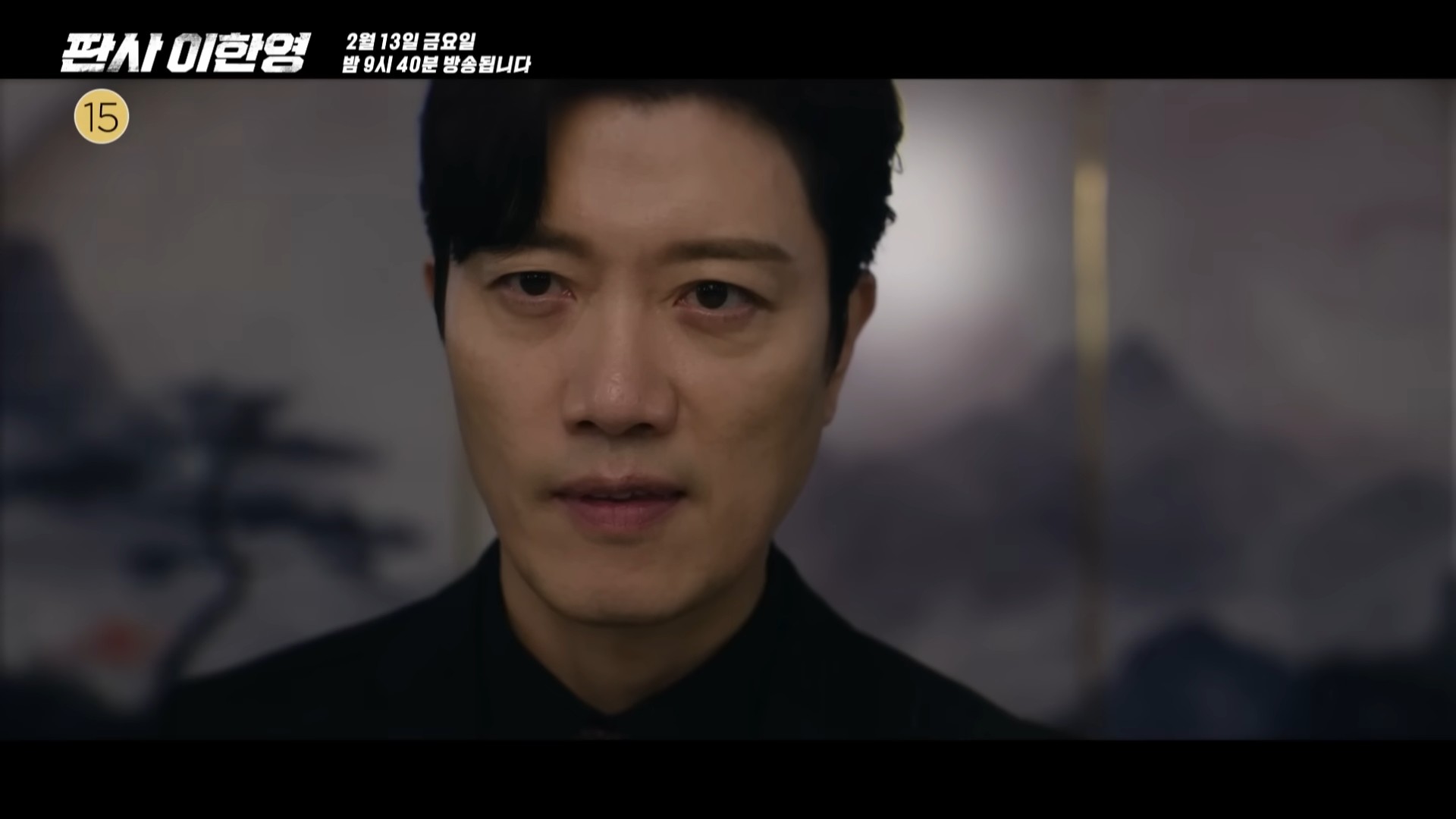 '판사 이한영' 13회 예고 일부. / 유튜브 'MBCdrama'