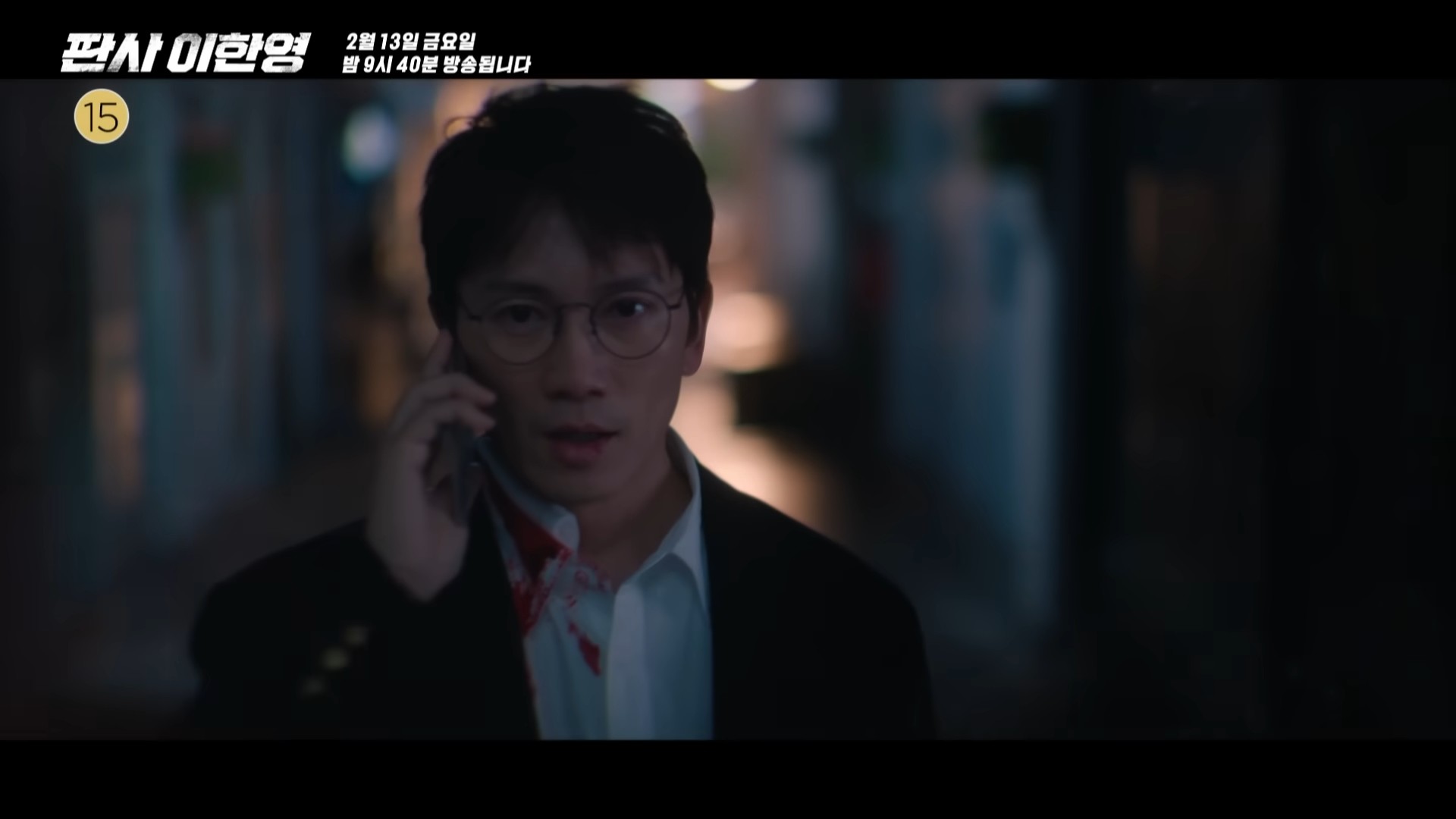 '판사 이한영' 13회 예고 일부. / 유튜브 'MBCdrama'