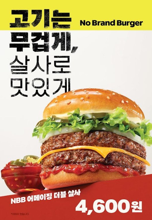 NBB 어메이징 더블 살사 포스터 / 신세계푸드 제공