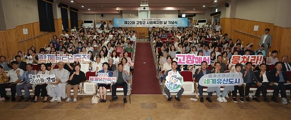 고창군 사회복지의날 기념식 / 고창군