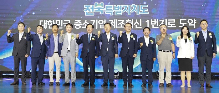 전북형 스마트 제조혁신프로젝트 성과보고회 / 전북특별자치도