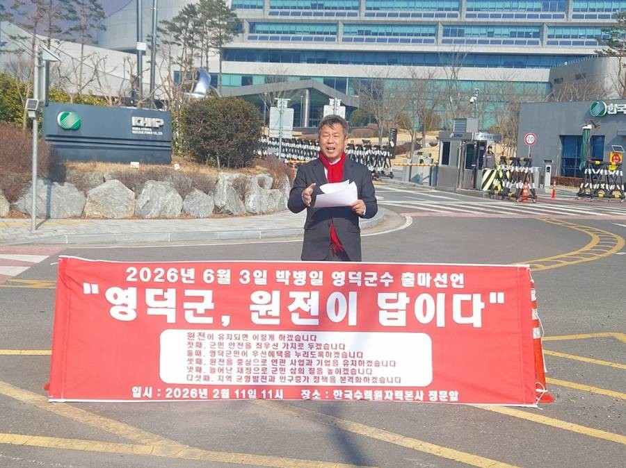 언론인 박병일씨가 “원전 유치를 통해 영덕경제를 살리겠다”며 경북 경주시 한국수력원자력본 사 정문 앞에서 영덕군수 출마를 선언했다./박병일 제공