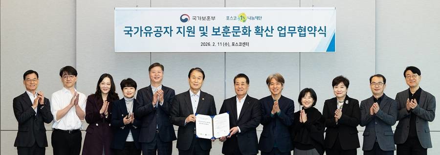 국가보훈부와 포스코1%나눔재단이 11일 포스코센터에서 국가유공자 지원 및 보훈문화 확산 업무협약식을 맺고 기념사진을 촬영하고 있다/    포스코1%나눔재단