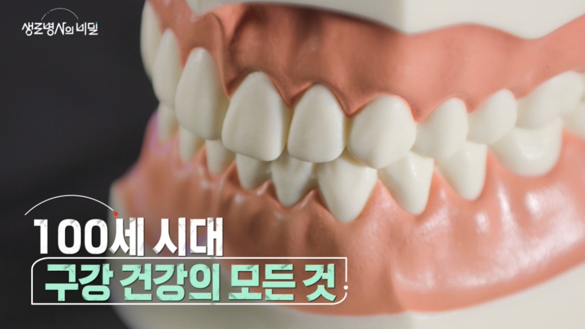 '생로병사의 비밀' 982회 방송자료. / '생로병사의 비밀' 공식 홈페이지