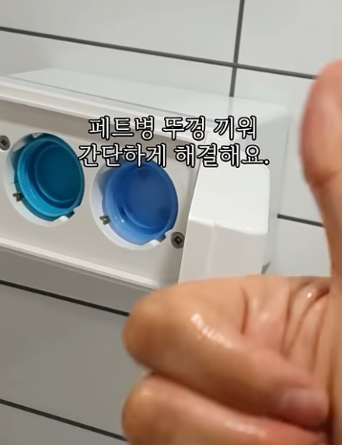 페트병 뚜껑으로 콘센트를 막은 모습 / 유튜브 '집구석구석꿀팁, 집꿀'